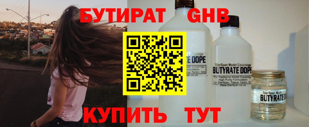 БУТИРАТ BDO  Вход с VPN  Гай 