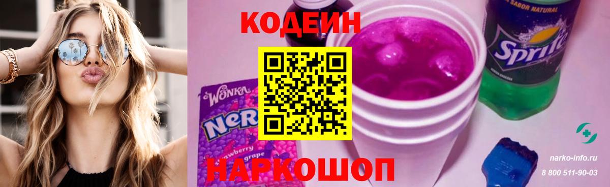 Кодеин Purple Drank  Вход с VPN  Кодеин Purple Drank  Гай 
