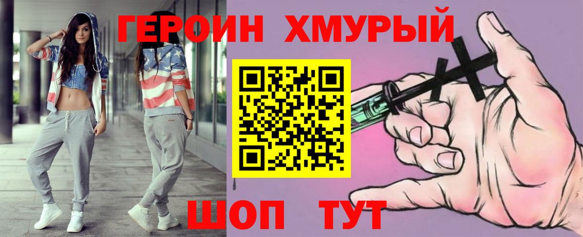 Героин  ГЕРОИН хмурый  Вход с VPN  Гай 