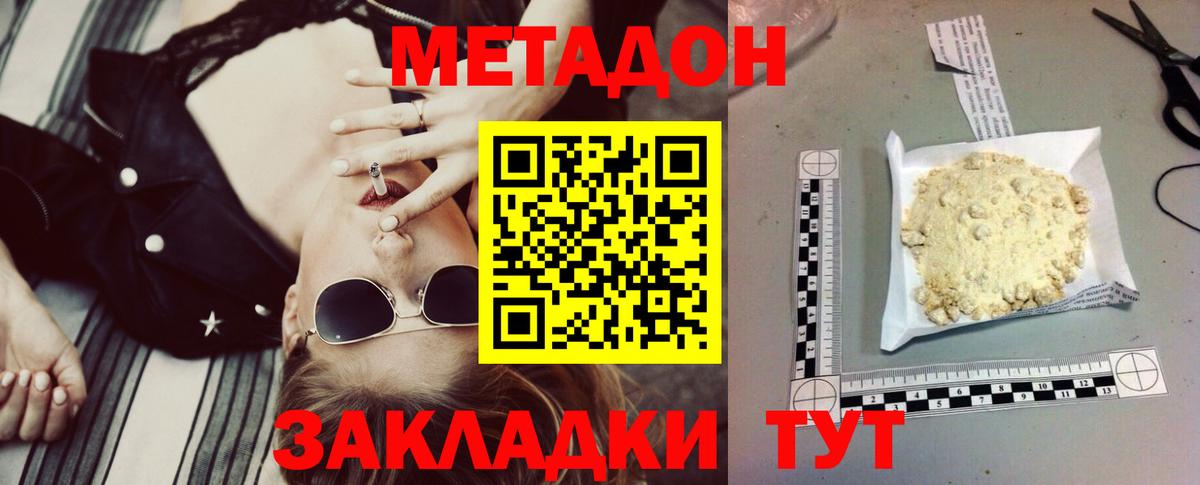 МЕТАДОН белоснежный  МЕТАДОН кристалл  Гай  Вход с VPN 
